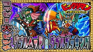 ヘッド出まくりでバグりましたガチャww【 ビックリマン 】【 ビックリマン・ワンダーコレクション 】【ワンコレ】