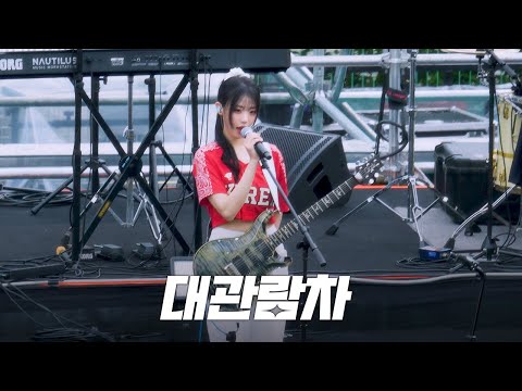 QWER (히나)  - 대관람차 @ 250524 고려대학교 입실렌티