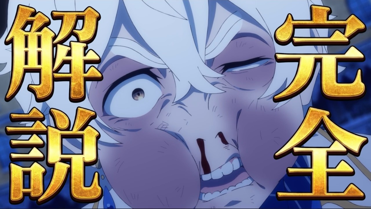 【第3期12話 】『レグルス・コルニアス』を原作勢が完全解説！