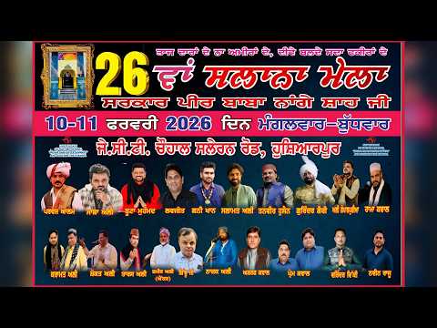 11/2/26 Mela baba Nange Shah Ji Chohal {Hsp] Masha Ali ,Parvez alam ,Lovejit khan ,Buta Mohamad Live