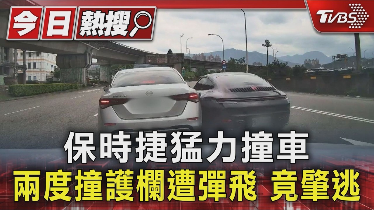 影音/保時捷狂撞紅燈車陣「兩度彈飛護欄」 駕駛3小時後到案稱身體不適