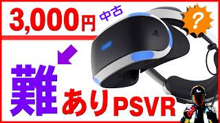 PSVRを中古で購入！PS4に接続する方法【PSVR CUH-ZVR2】