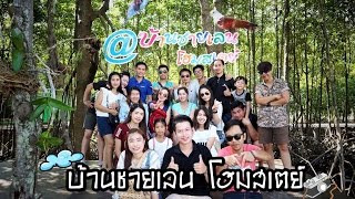 preview picture of video 'จันทบุรี มีปูวววว'