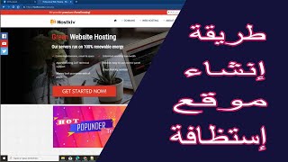 دورة انشاء موقع استضافة كاملة حتى الاحتراف