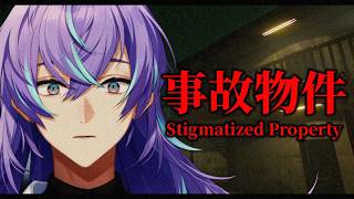【Stigmatized Property | 事故物件】肩痛えから絶対にビビらないチラズアート【星導ショウ/にじさんじ】