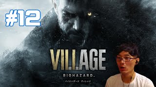 #12 【バイオハザード　ヴィレッジ】敵強いなぁて！