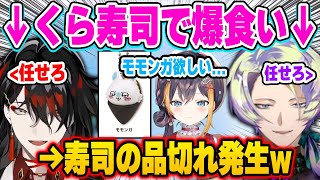 くら寿司のちいかわコラボグッズをガチで狙った結果、ネタ切れを発生させてしまうクロードとヴォックスw【にじさんじ 切り抜き/クロード クローマーク/ペトラ グリン/ヴォックス・アクマ/日本語翻訳】