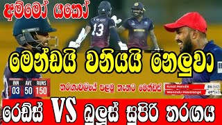 SLC Skyexch Invitational T20 League 2022 - Match 6 Highlights - Blues vs Reds - Sri Lanka Cricket