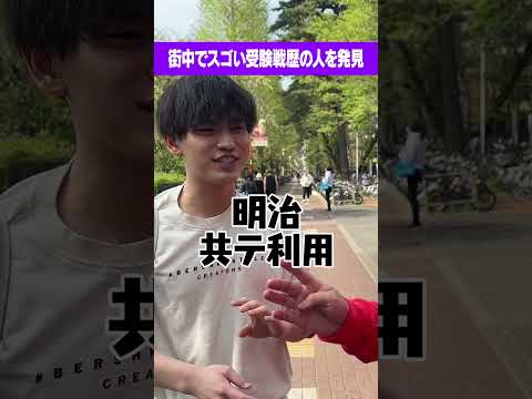 放射線技術学科 【マジか】まさかの〇〇落ち？受験戦歴がスゴい学生を発見 #Shorts #失敗 #進学校 #東大