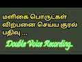 Grocery Sales Voice Recording