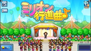 ミリオン行進曲【ぴっとのゲーム実況　生放送】