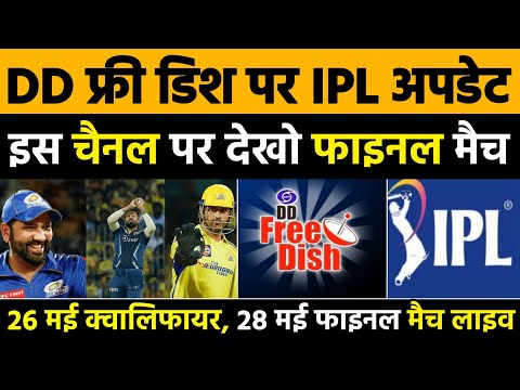 IPL Qualifier & Final Match Live on star utsav movies | Mi vs gt live free dish | free dish IPLfinal