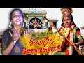 சிவப்பு சேலக்காரி DEVAKOTTAI ABIRAMI ALBUM SONG 2021 TRENDING SONG P