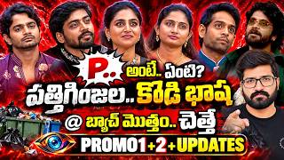 Bigg Boss Telugu 10 Promo 3 |Nagarjuna fire | Bigg Boss Telugu 10 Live |Double Elimination|News Bowl