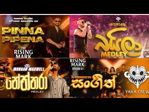 YAKA CREW SONG | Sinhala Band Nonstop | sinhala sindu | Best sinhala New Songs Collection 2025 #song
