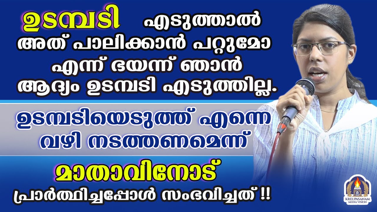 ഉടമ്പടി എടുത്താൽ അത് പാലിക്കാൻ പറ്റുമോ എന്ന് ഭയന്ന് ഞാൻ ആദ്യം ഉടമ്പടി എടുത്തില്ല.ഉടമ്പടിയെടുത്ത്