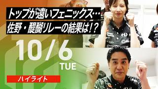 【2026/10/6 ハイライト】#Mリーグ 2026-27｜毎週月/火/木/金/よる7時よりアベマで無料生中継＜公式＞
