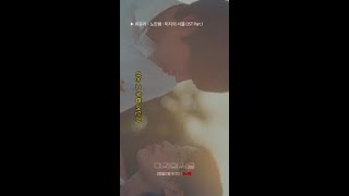 풋풋했던 첫사랑이 떠오르는 따뜻한 목소리💛 #미지의서울 OST 최유리 - 노란봄🌻
