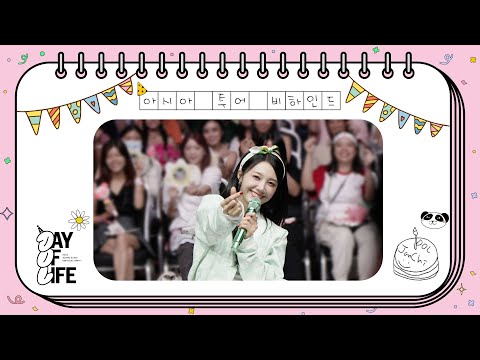 2025 JEONG EUNJI Birthday Party [A Day Of Life] ASIA TOUR Behind