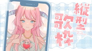 [Vtub] 菈菲雅拉 縱向歌回