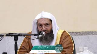 صورة شـرح الفتيا الحموية المجلس (19) I أ.د. صالح سندي.