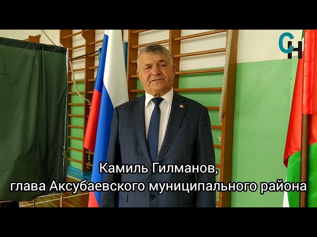 На избирательном участке № 572 в Аксубаевском районе проголосовал Камиль Гилманов