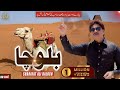 Balocha Akahay Wa Balocha Sharafat Ali Khan Baloch Sharafat Studio