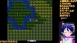 7：ドラクエ2：灯台クリア！次どこ行く？初見実況⚔️ドラ (Part 1/3)