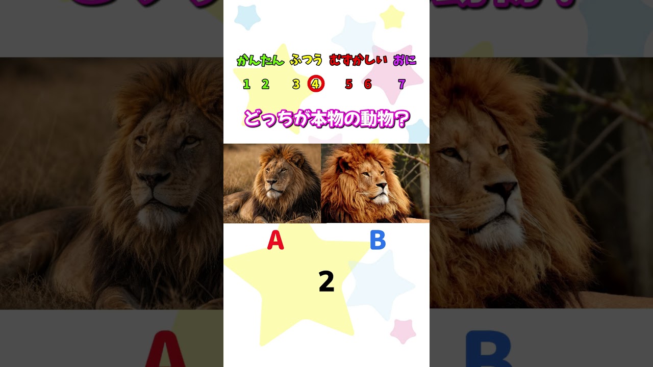 どの動物が本物？見分けクイズ！#shorts #動物園の動物
