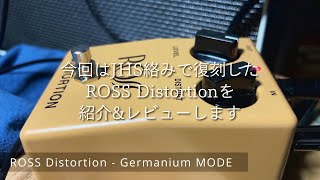 Video thumbnail for ROSS Distortion 復刻した名ディストーションエフェクターを紹介＆レビュー @efmaniac111 by 魔法の箱研究所 - Stompbox Review Channel -