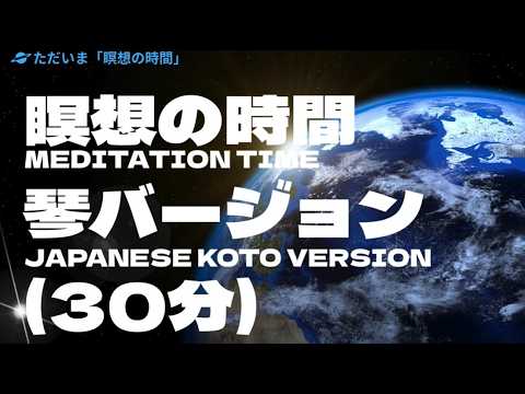 カノン瞑想 琴バージョン