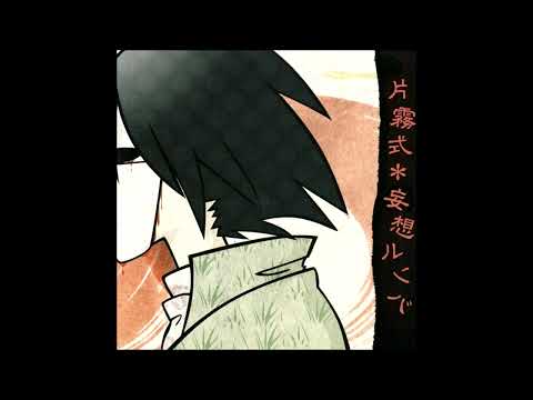 CLOSED/UNDERGROUND - Katakirishiki * Koiji Romanesque (片霧式＊恋路ロマネスク)