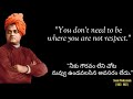 Motivational Quotes Of Swami Vivekananda Swami Vivekananda Quotes English Telugu