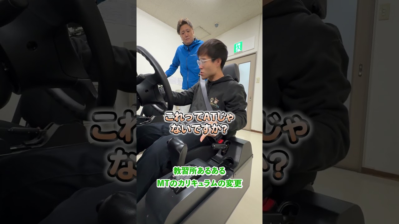 MTのカリキュラムが変わってます