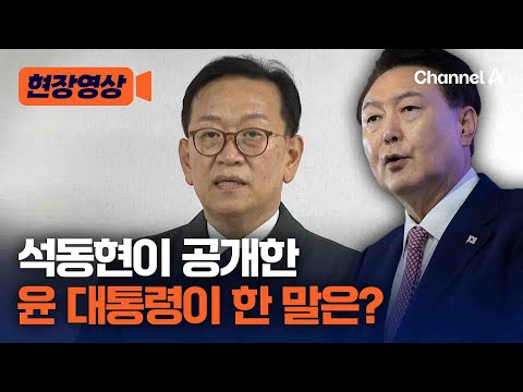 석동현 변호사 기자 간담회