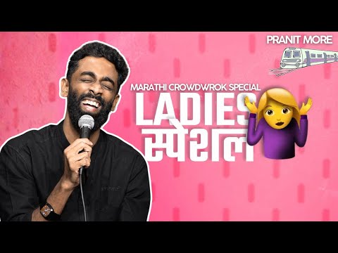 Ladies Special | Pranit More | Marathi Stand-Up Comedy | Crowd Work Special