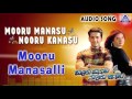Mooru Manasu Nooru Kanasu Mooru Manasalli Audio Song Rajesh Siri Akash Audio
