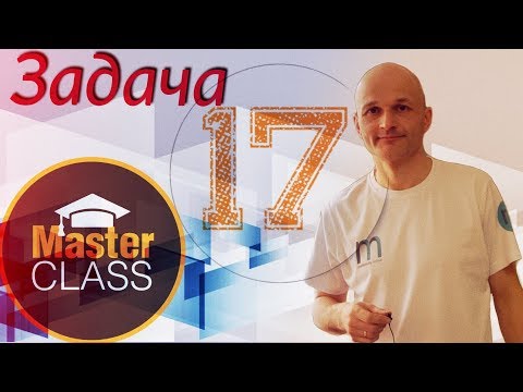 Задача 17 ЕГЭ профильный. Разбор с досрочного экзамена. Провожу мастер-класс в школе