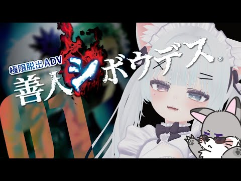 【#善人シボウデス 】始まり【01】