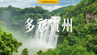 An introduction to GuiZhou province