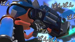 最強のブラスターが誕生しました、ウザさレベルMAXです【Splatoon3】