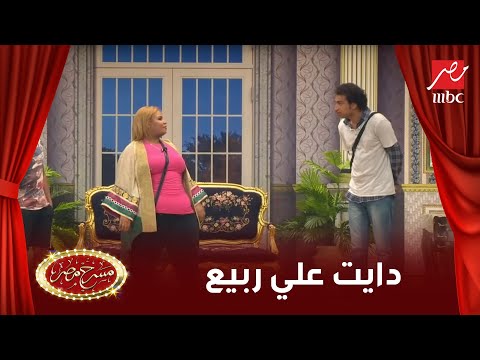 مسرح مصر -  التخسيس على طريقة على ربيع الكوميدية