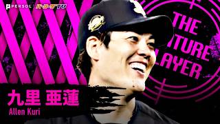 九里亜蓮『2回以降はベイスターズ打線を“圧投”!! 8回115球3安打1失点で今季5勝目!!』《THE FEATURE PLAYER》