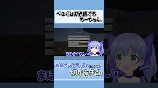 ぺこりとお辞儀で挨拶するちーちゃん【勇気ちひろ/ちーちゃん/切り抜き/にじさんじ】#Shorts