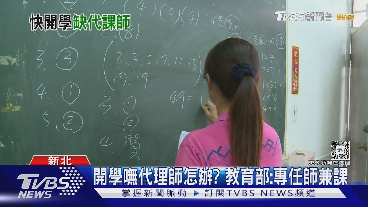快開學 新北校30次甄試找嘸「化學代理師」