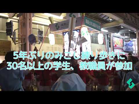 経済経営学科 とくやま夏祭り2023　みこし練り歩き