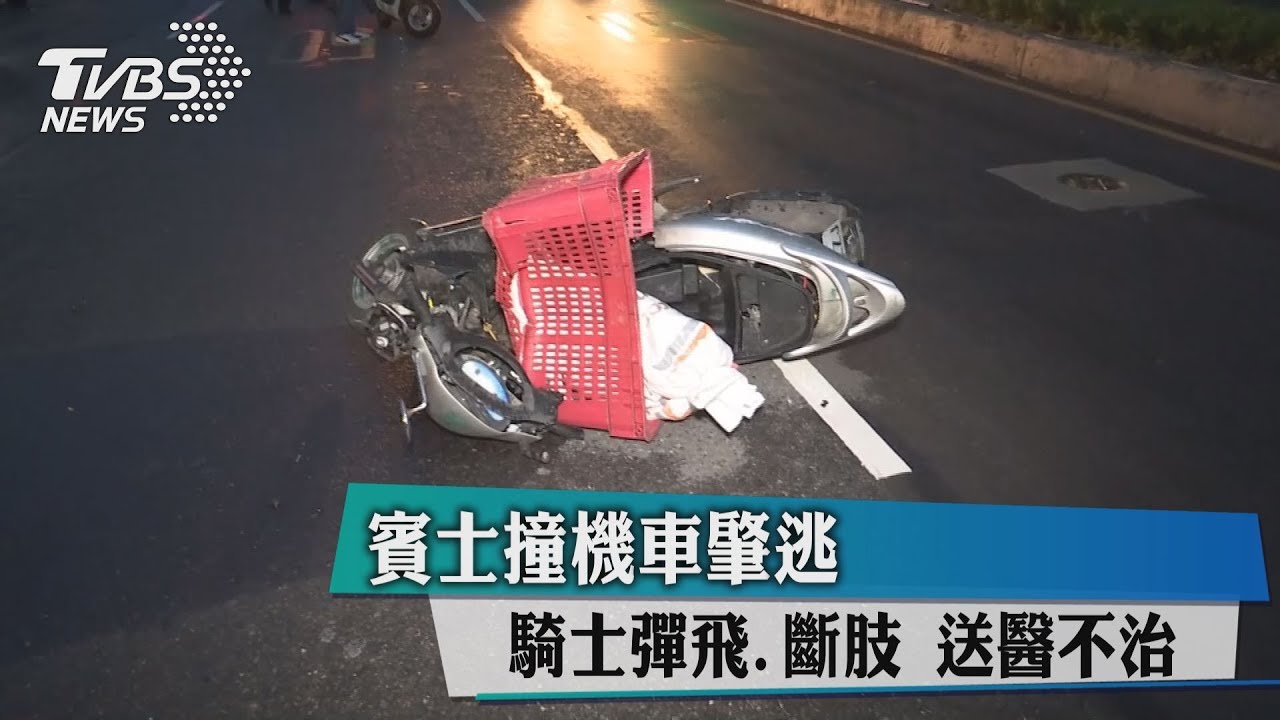 撞機車肇逃 騎士斷腿「疑卡賓士車底」