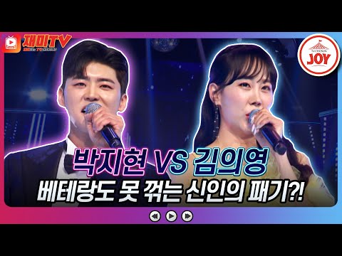 [화요일은밤이좋아]숨겨왔던 본모습 대방출!! 박지현의 ’굿맨’ VS 김의영의 ’보고싶어요’♬(230502 방송)