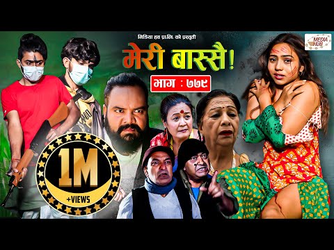 Meri Bassai | मेरी बास्सै | Ep - 779 | Nov 01, 2022 | Nepali Comedy | Surbir, Ramchandra | Media Hub