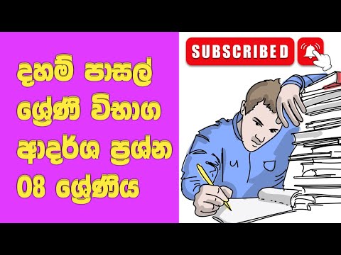 Daham Pasal Awasana Exam Papers Grade 8 | දහම් පාසල් ශ්‍රේණි විභාග ආදර්ශ ප්‍රශ්න 08 ශ්‍රේණිය